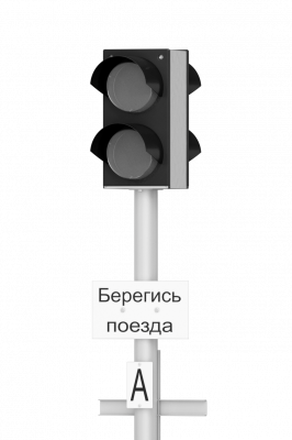 Светофор оповестительный пешеходной сигнализации 17897-00-00-01 ТУ 32 ЦШ 2060-97
