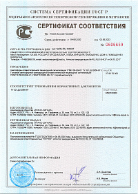 Сертификат Светофоры ОПС 17897-00-00(-01)