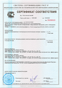 Сертификат Светофоры ТУ32 ЦШ 2141-2009